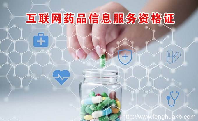 最新湖北互联网药品信息服务资格证书办理需提交材料（2020年11月）