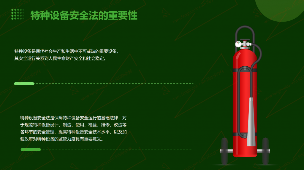 特种设备安全法PPT